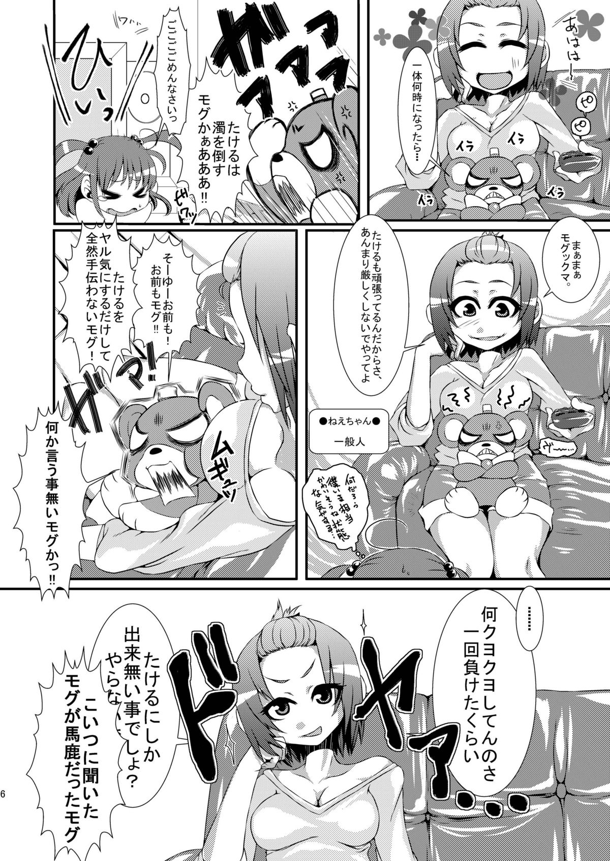 Futanari dayo! Formchange Takeru-kun page 6 full