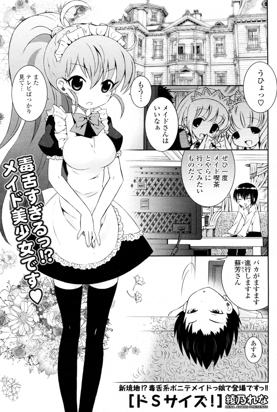 Do S Size! - D "S" SIZE! page 1 full