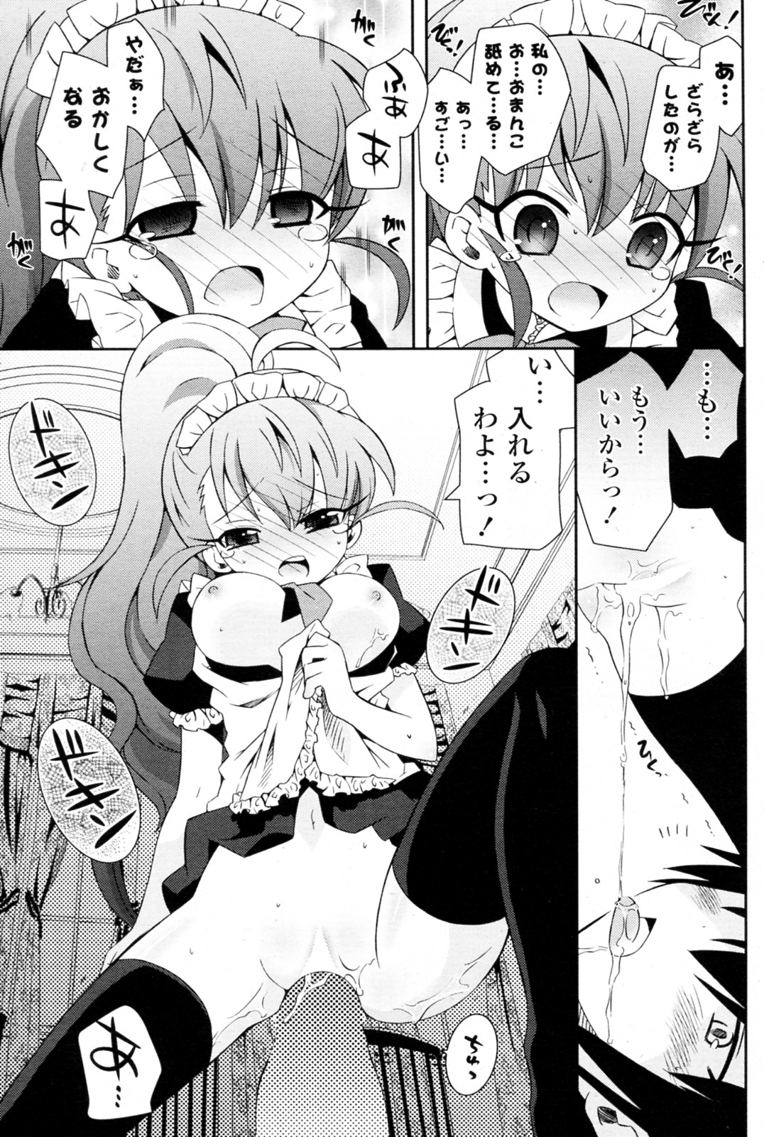 Do S Size! - D "S" SIZE! page 11 full