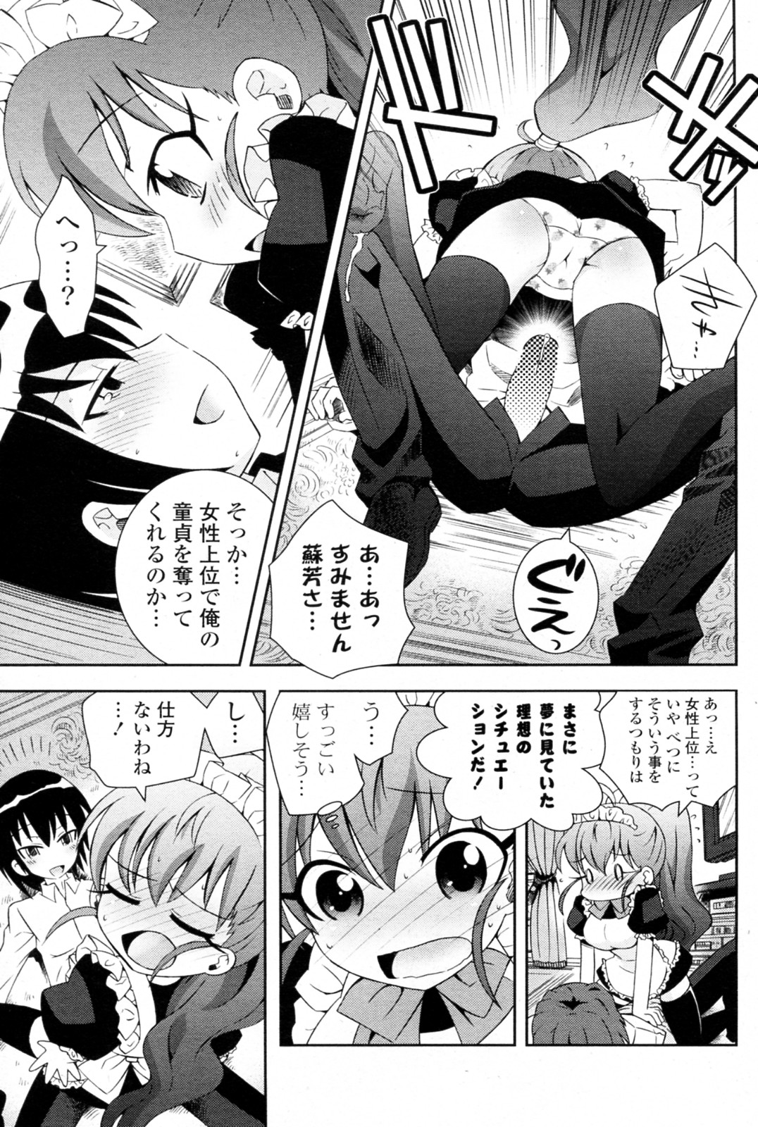 Do S Size! - D "S" SIZE! page 9 full