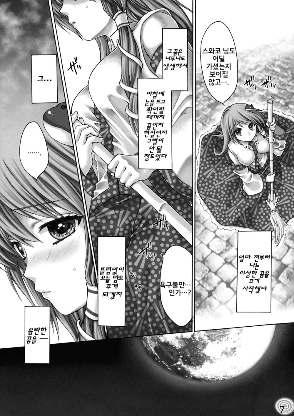 Ino Nakano Kaeru Zenpen page 5 full