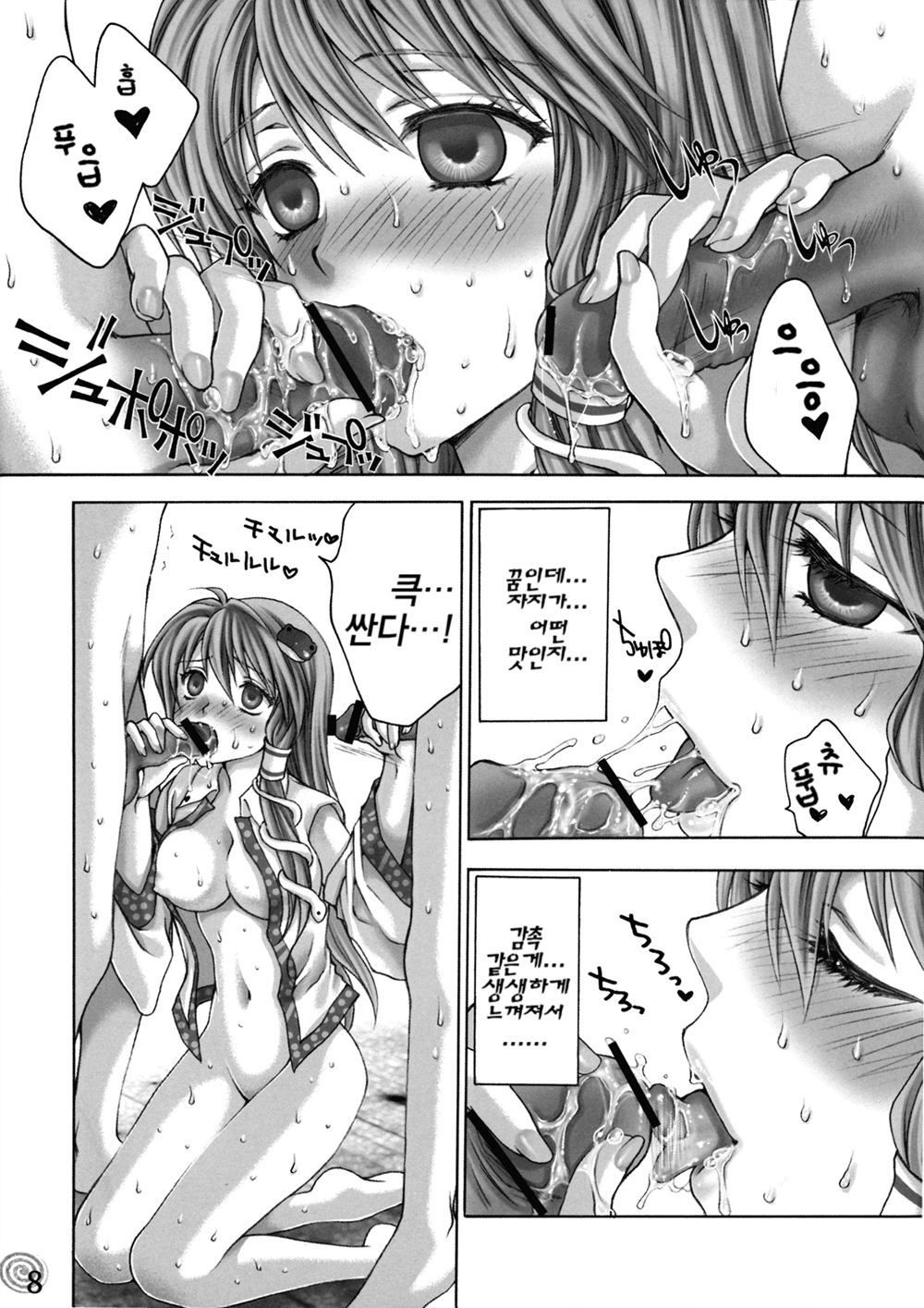 Ino Nakano Kaeru Zenpen page 6 full