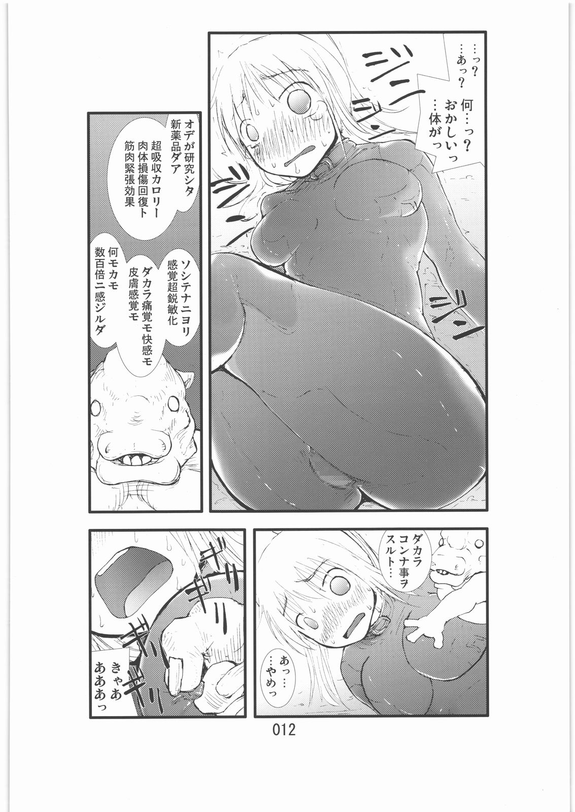 Shokugeki Sa○s Aran Injuu Shuudan Kangoku Ryouiki page 11 full