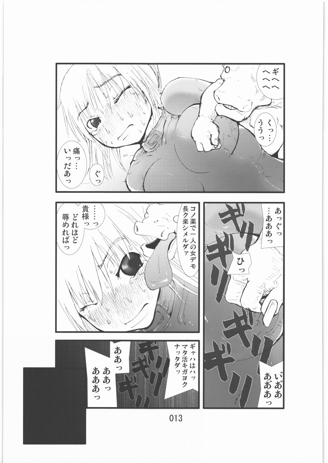 Shokugeki Sa○s Aran Injuu Shuudan Kangoku Ryouiki page 12 full