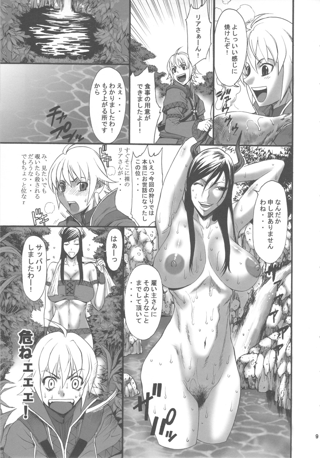 Ria Juu page 8 full