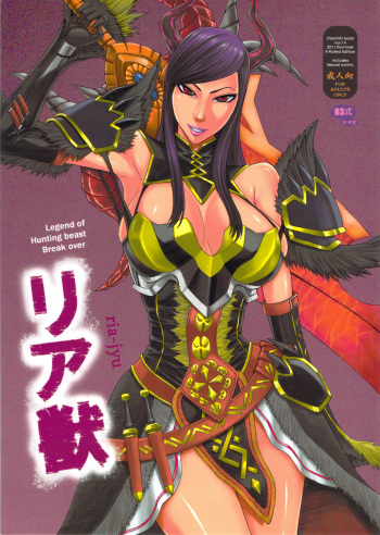 (C80) [Ozashiki (Sunagawa Tara)] Ria Juu (Monster Hunter) cover