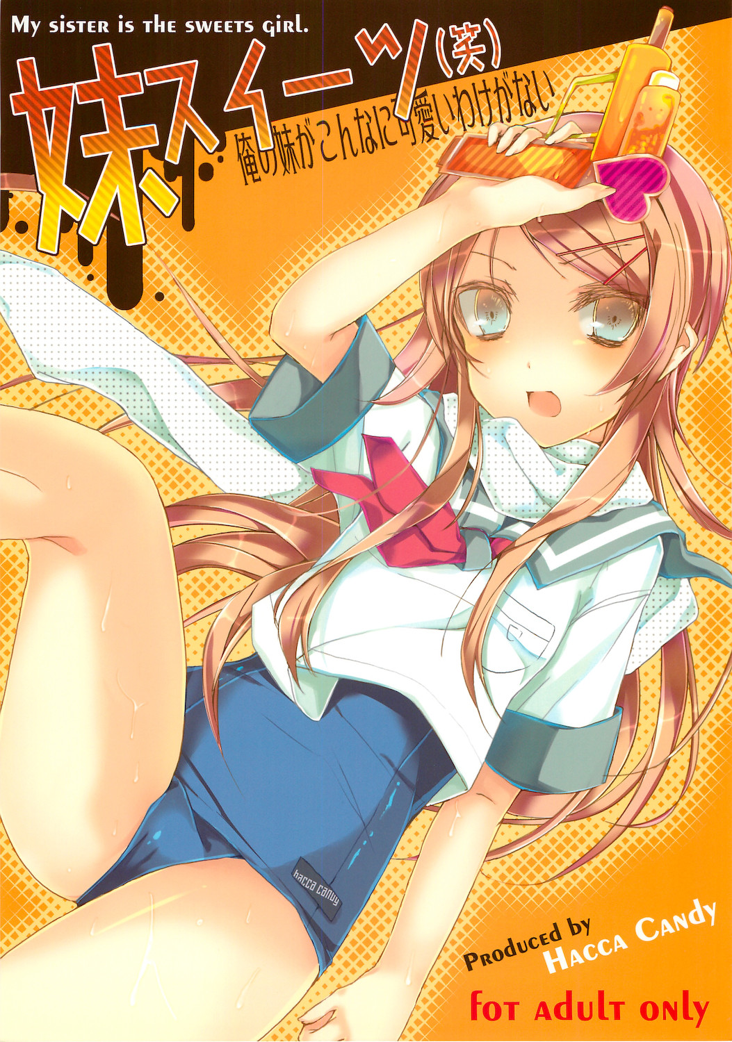 Imouto Suitsu page 1 full