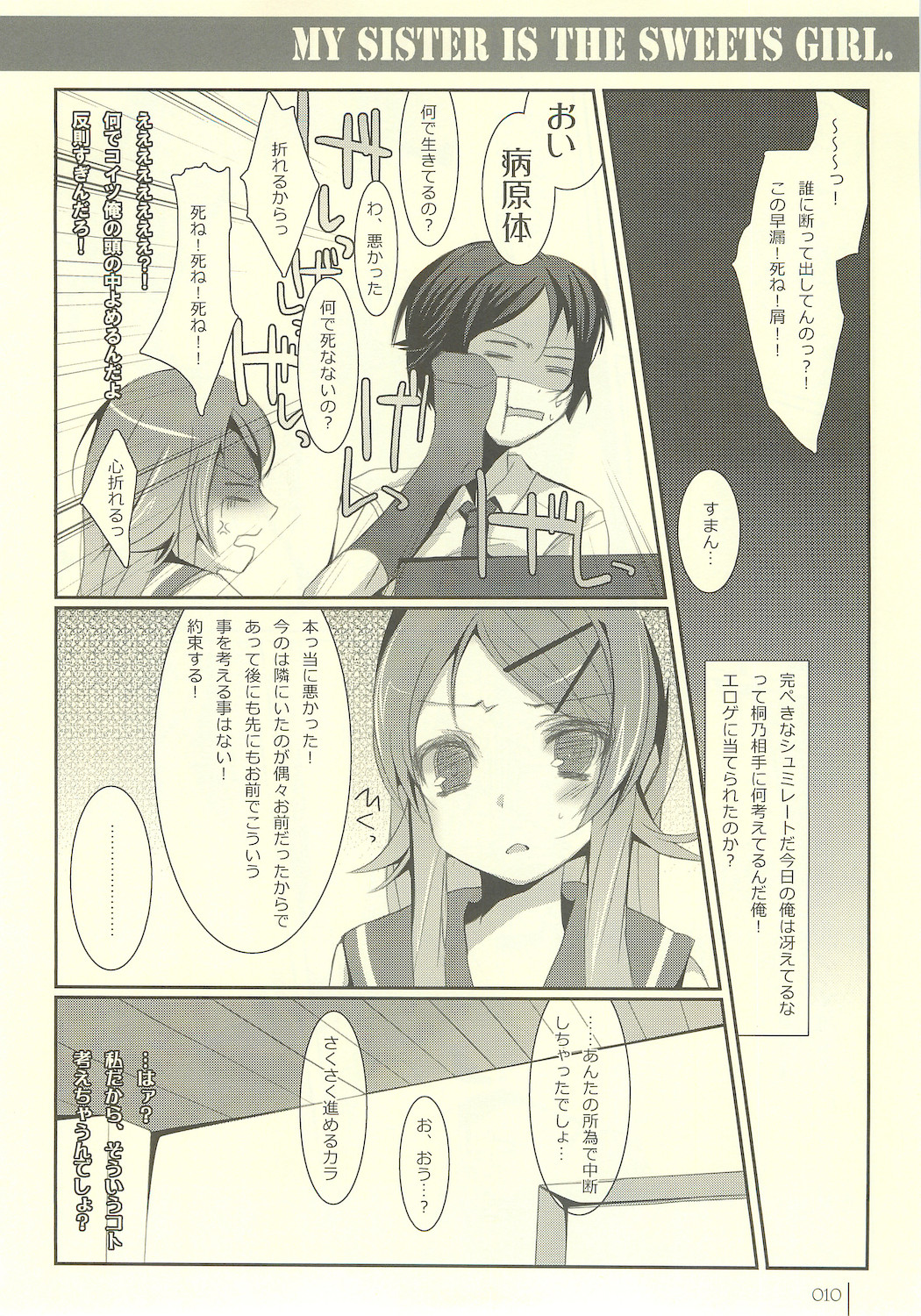 Imouto Suitsu page 10 full