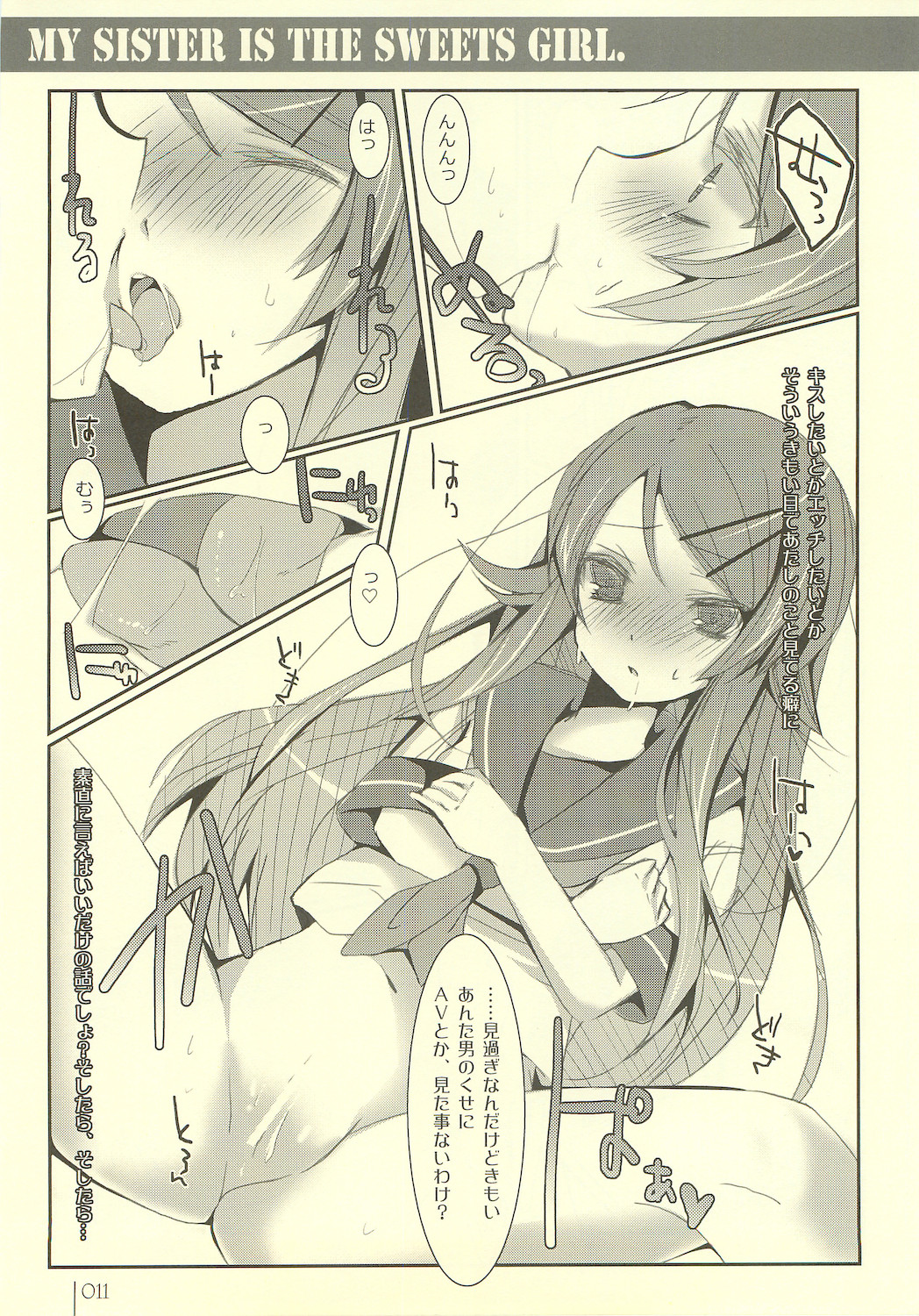 Imouto Suitsu page 11 full