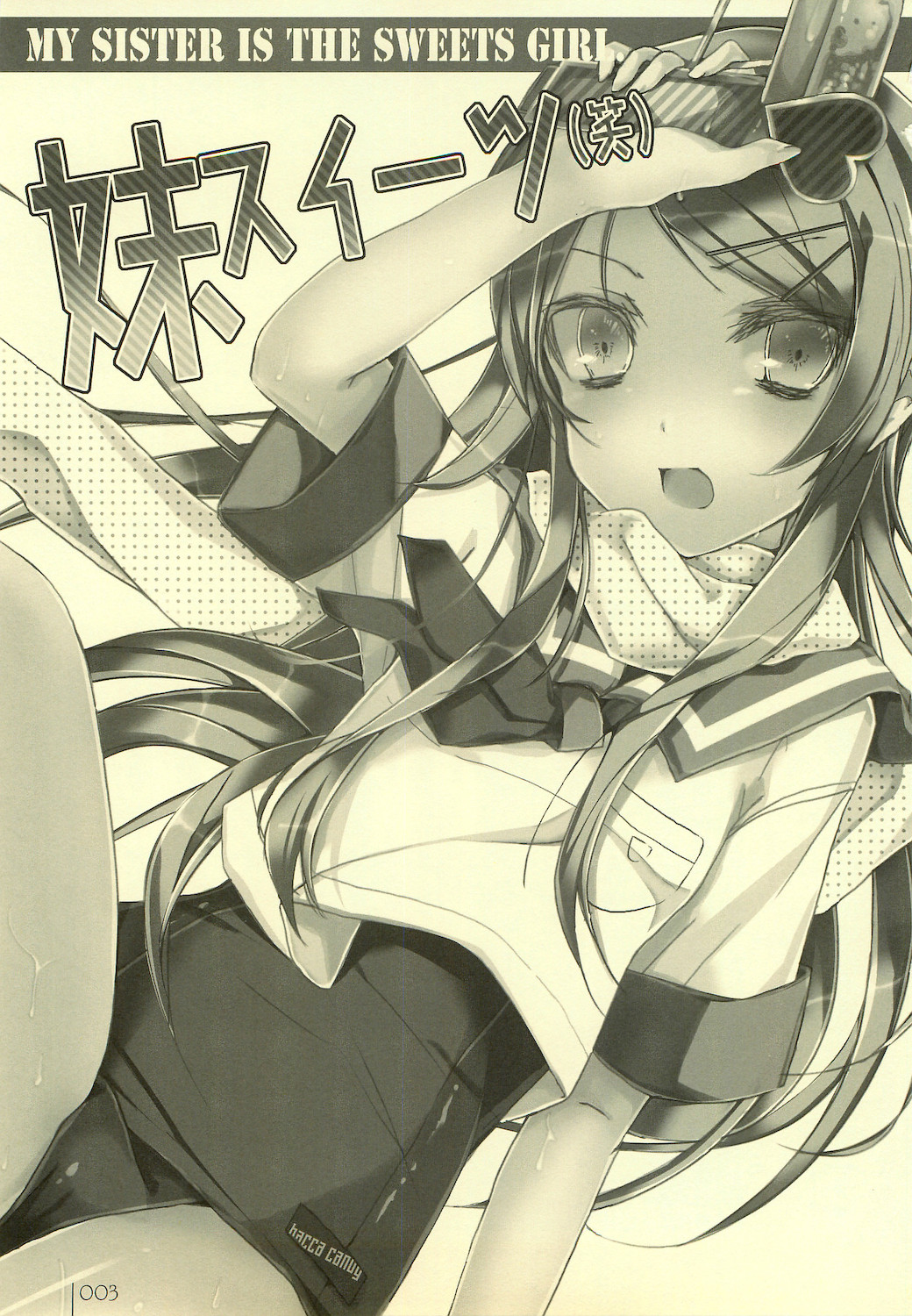 Imouto Suitsu page 3 full
