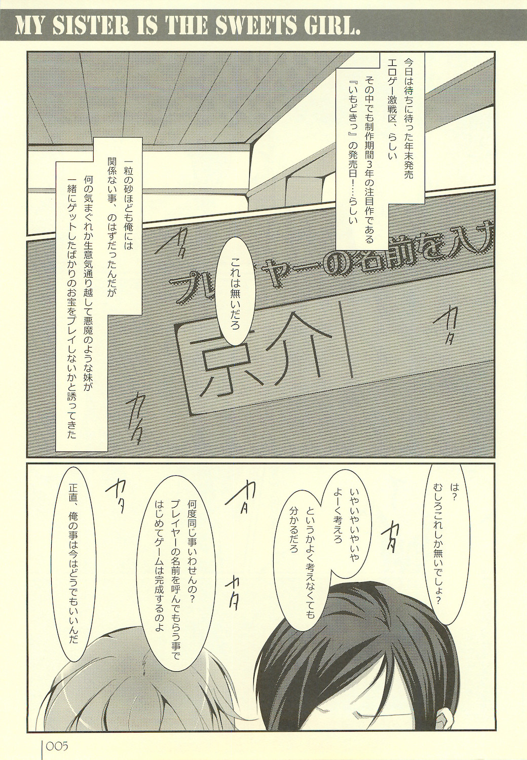 Imouto Suitsu page 5 full