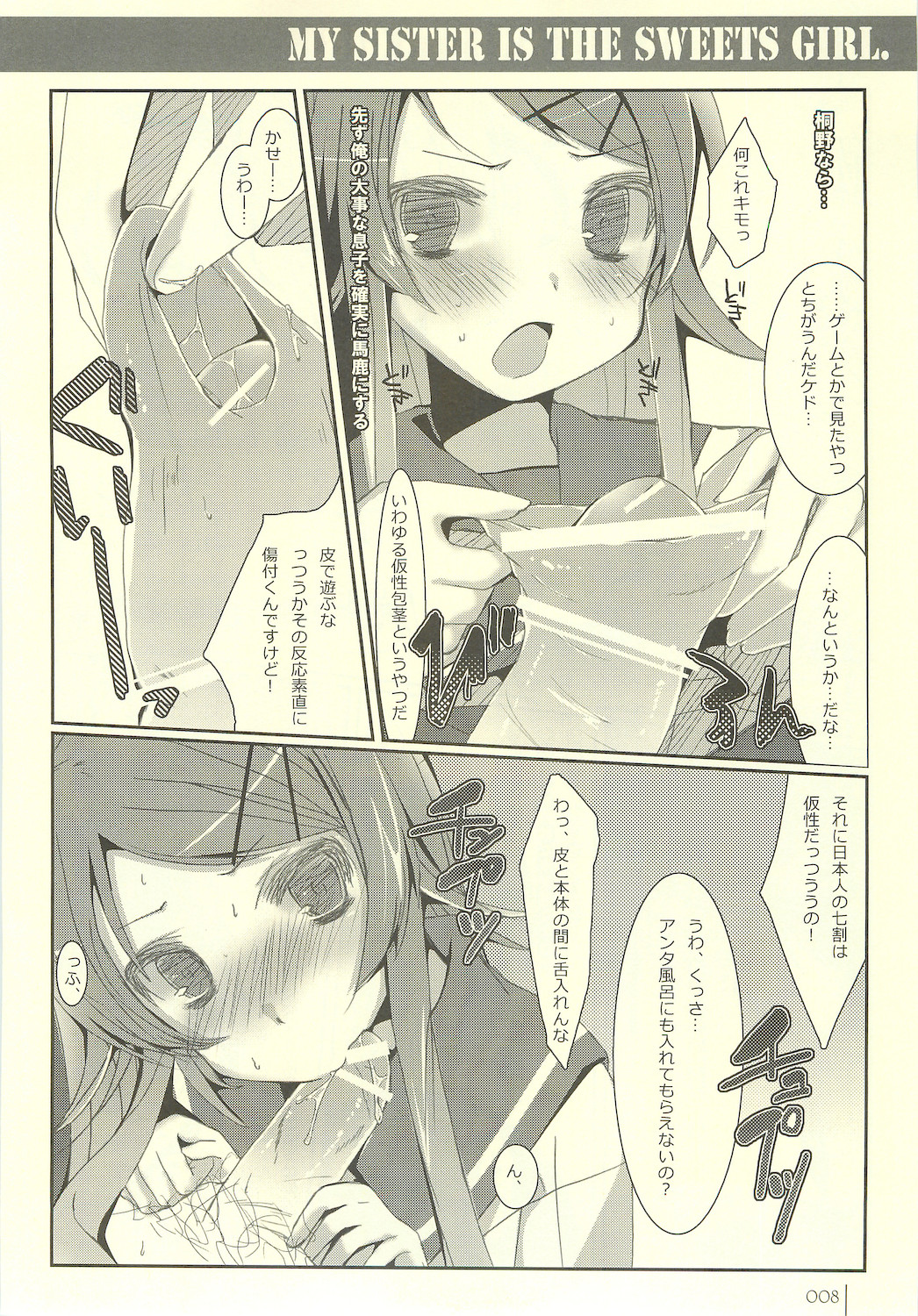 Imouto Suitsu page 8 full