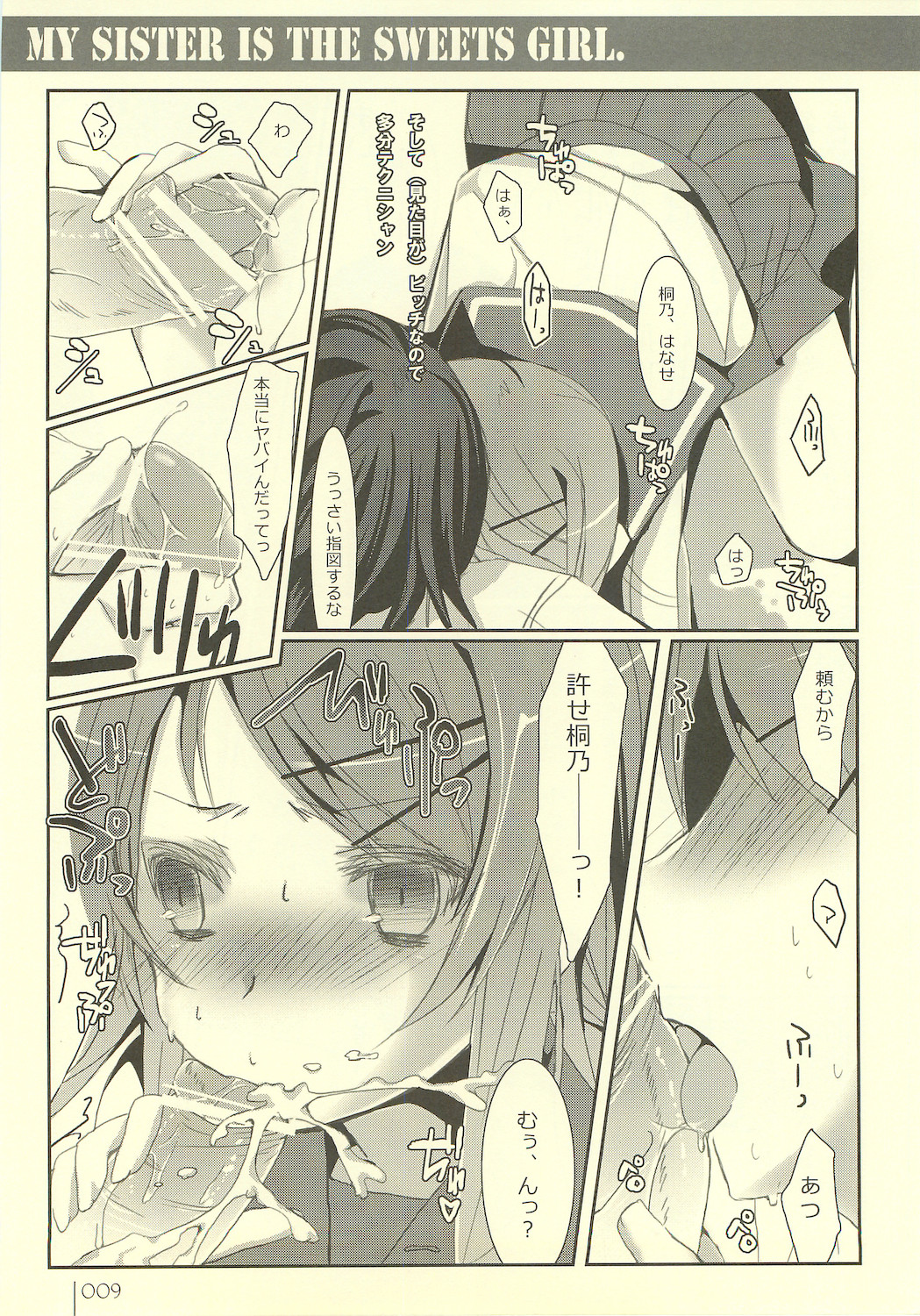 Imouto Suitsu page 9 full
