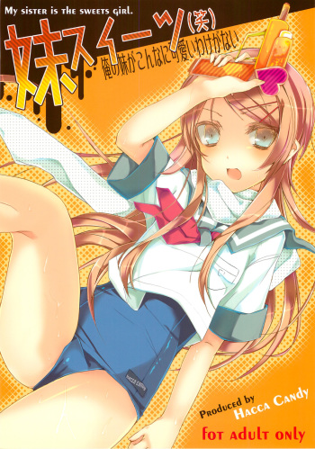(C77) [Hacca Candy (Ise.)] Imouto Suitsu (Emi) (Ore no Imouto ga Konna ni Kawaii Wake ga Nai) cover