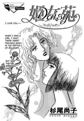 [Sugio Hisako] Daisy (Mist Magazine 12-96) [English] cover
