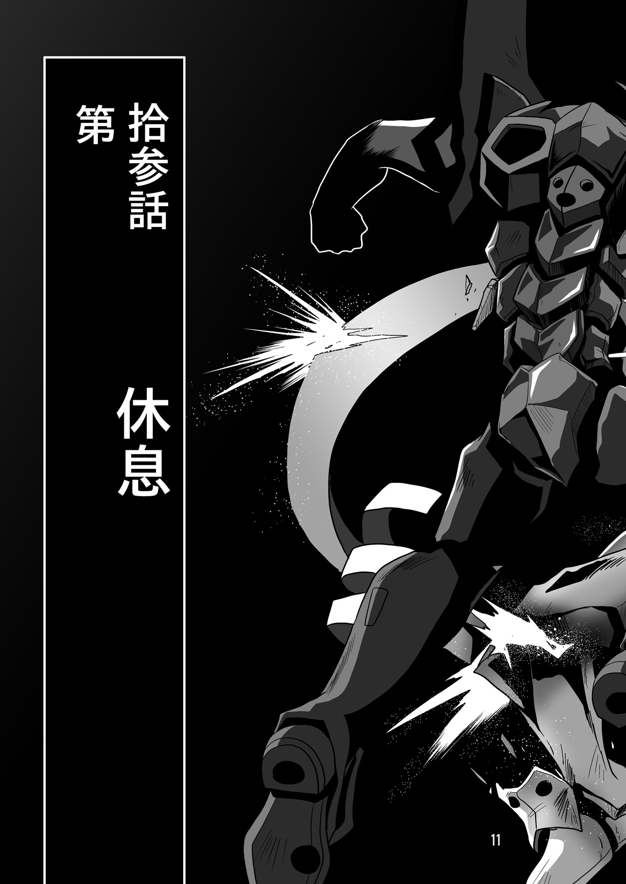Second Uchuu Keikaku 7 page 11 full