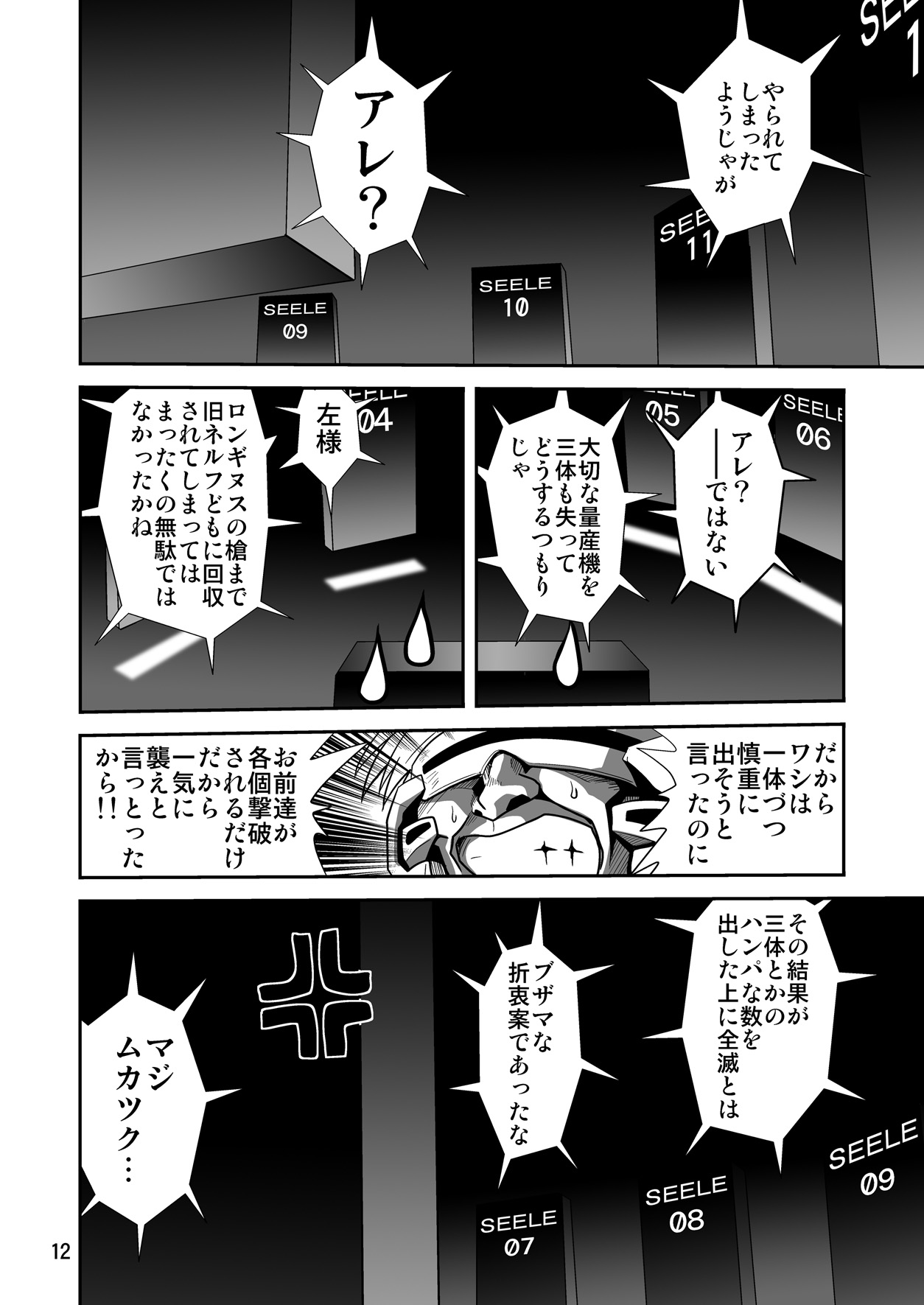 Second Uchuu Keikaku 7 page 12 full