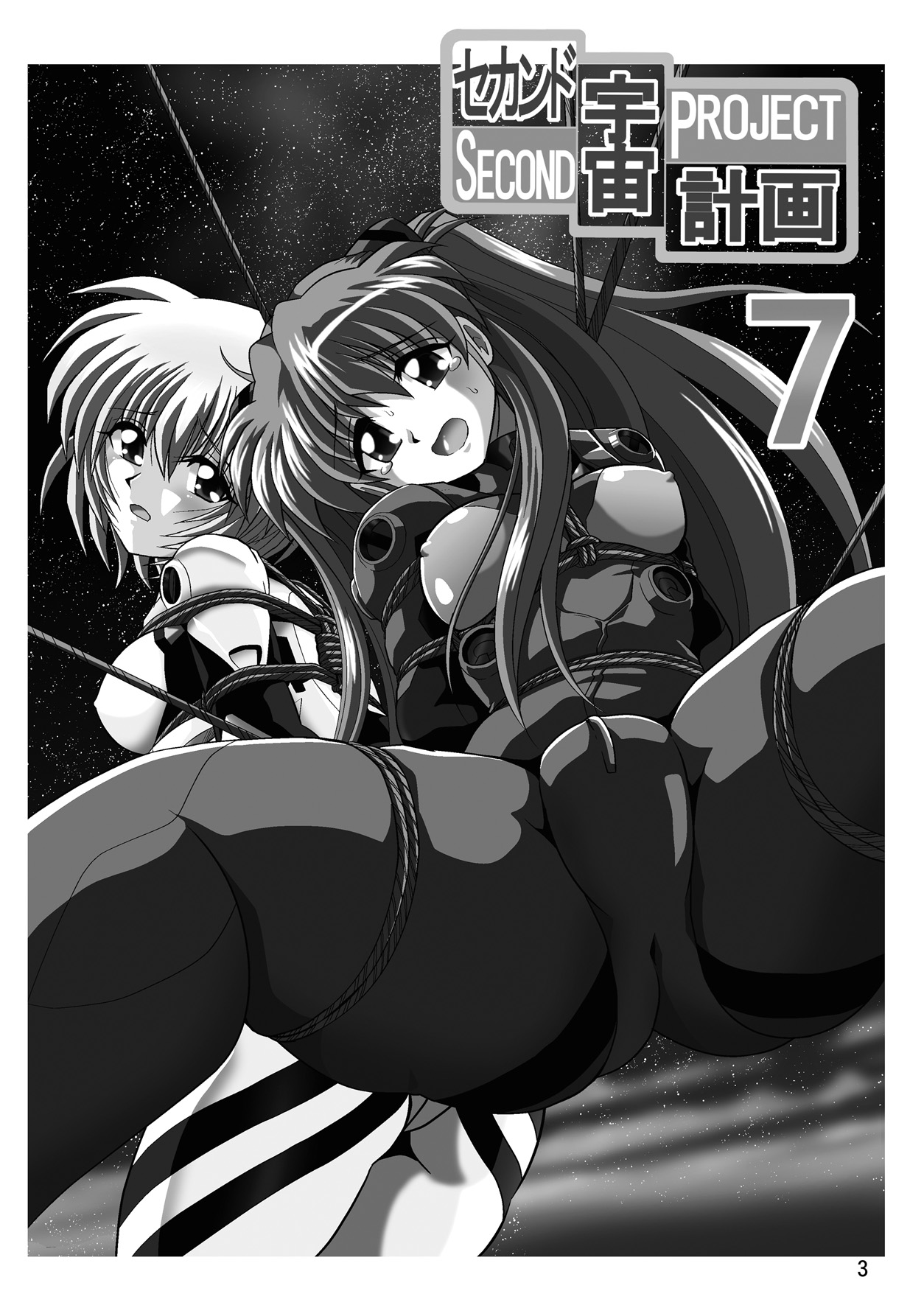 Second Uchuu Keikaku 7 page 3 full