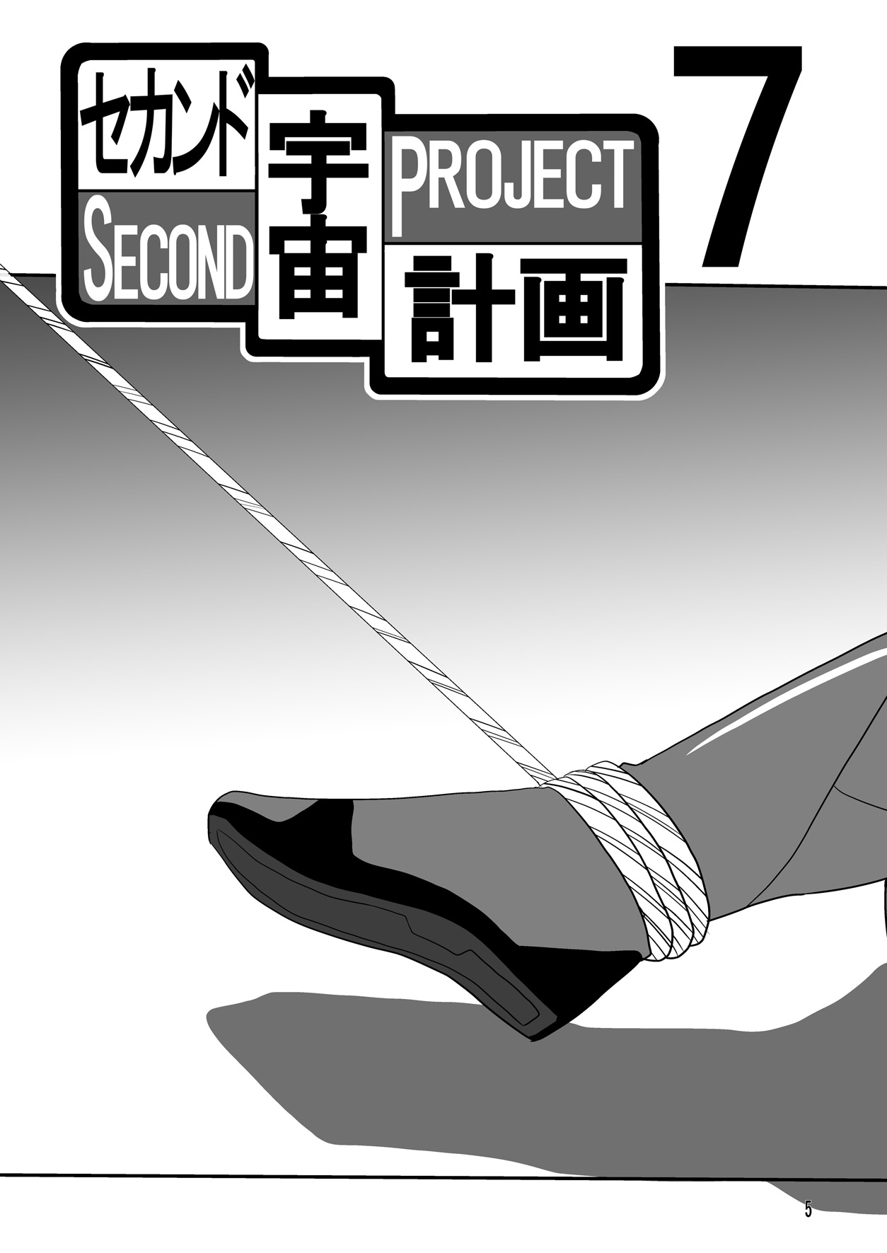 Second Uchuu Keikaku 7 page 5 full