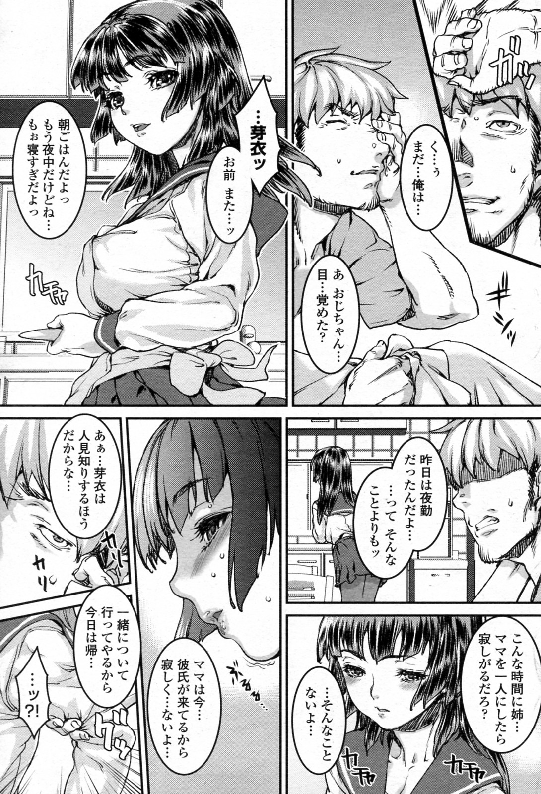 Ekkyou no Hate page 3 full
