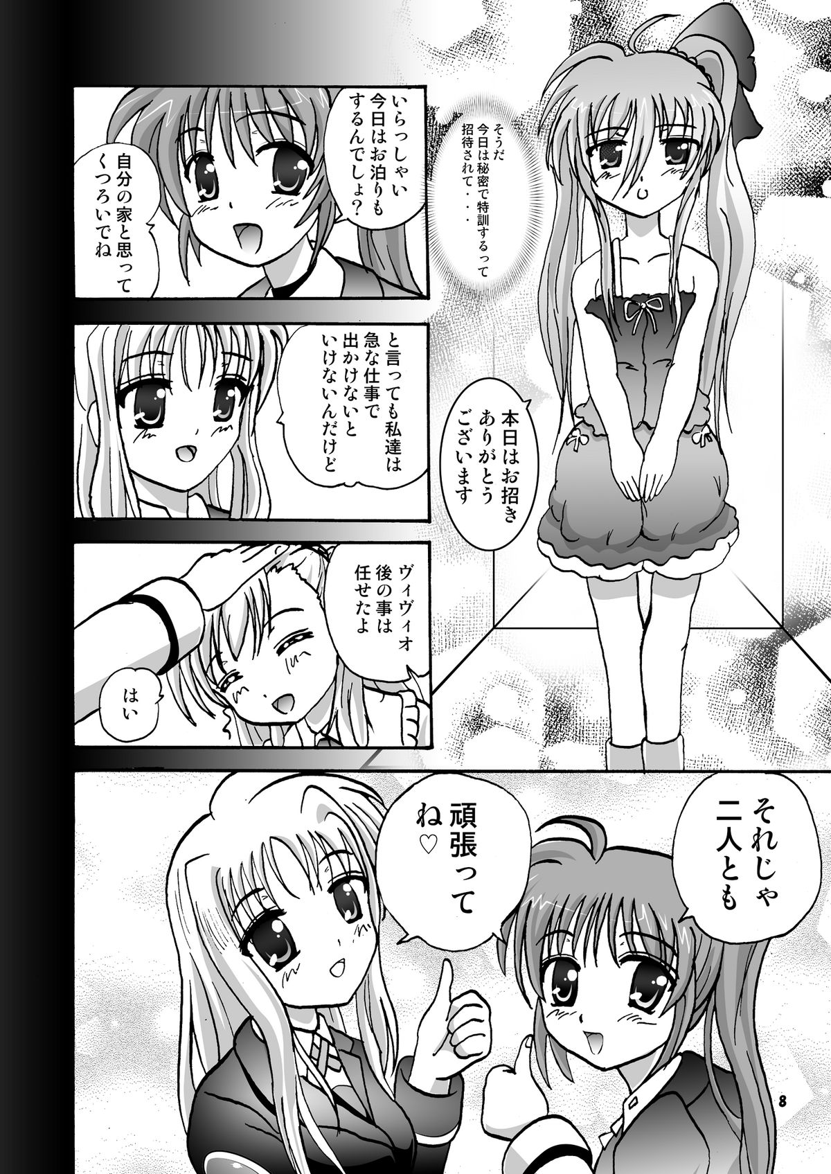 Limit☆Break V page 7 full