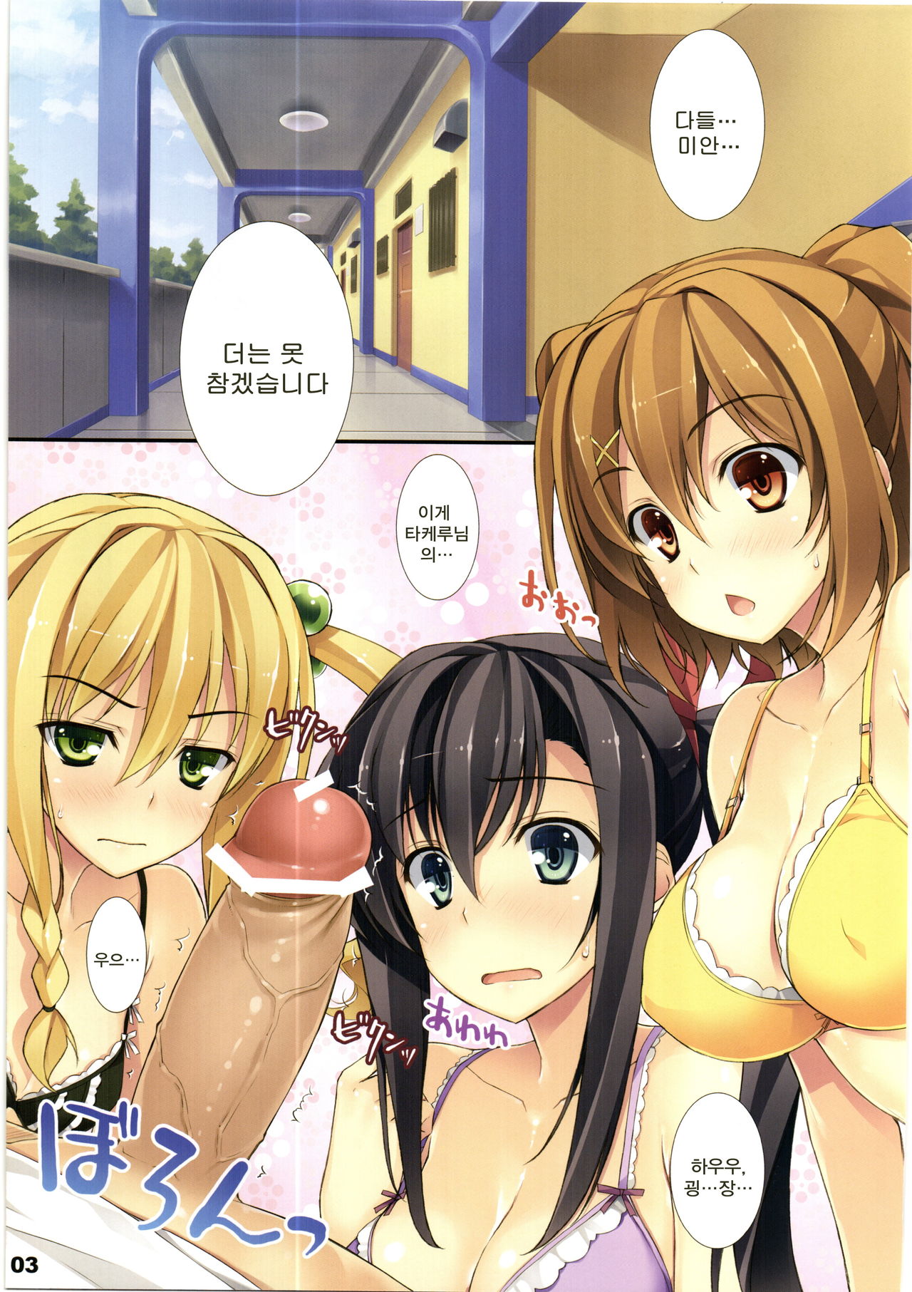 Ranchi-ki! FULL COLOR page 3 full