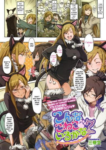 [Minato Fumi] Konna Koneko Irukana!? (COMIC Megastore 2009-05) [English] [PSYN] cover
