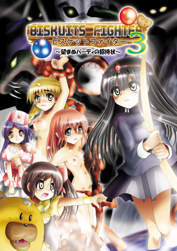 [Dende] BISKUITS FIGHTER 3 Nozomanu Party no Shoutaijou [English] [SaHa] cover