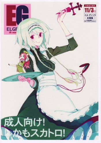 (Sukima Festival 4) [Fakepucco (Usui)] EL GENSOW (Touhou Project) cover