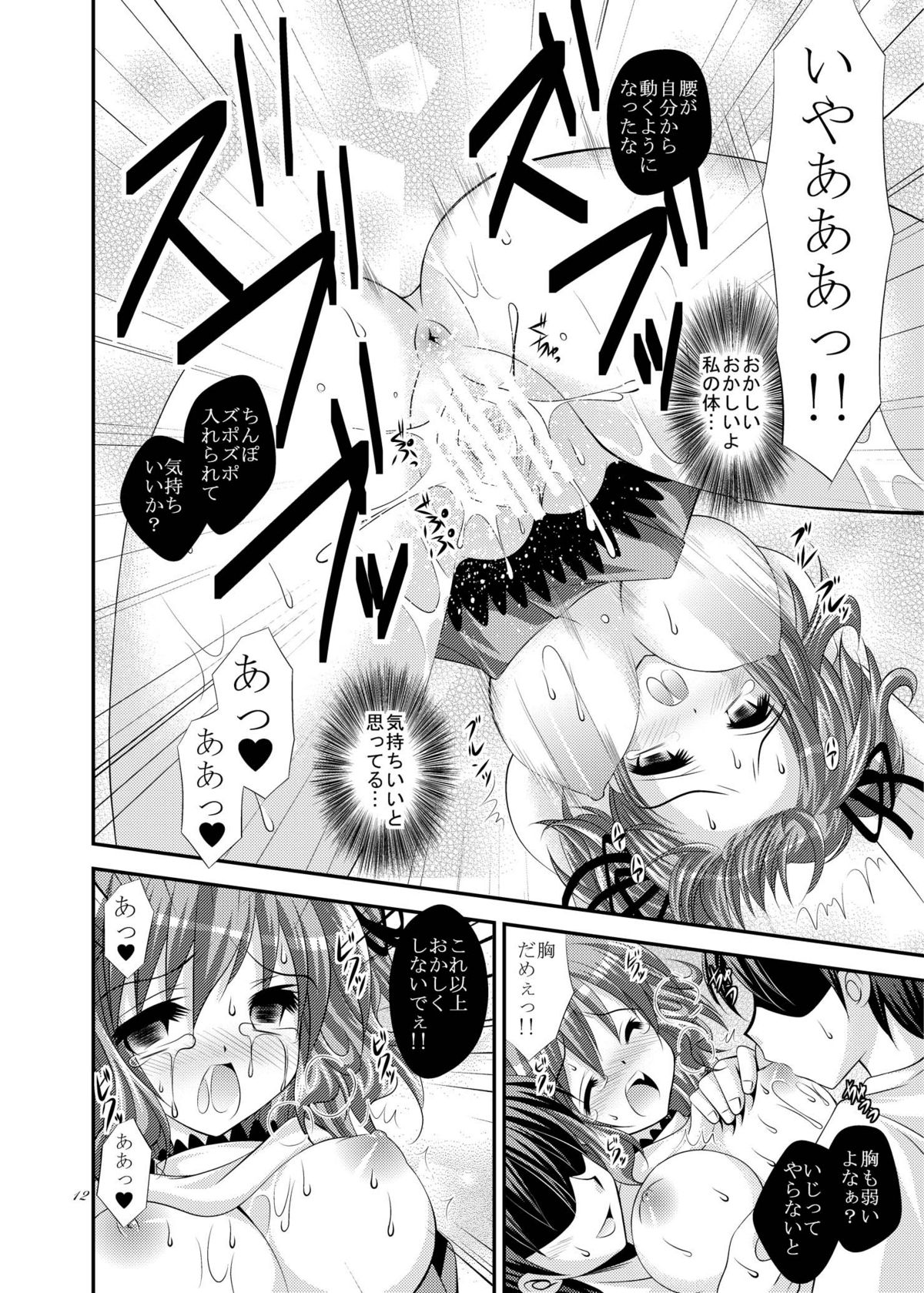 Kienu Sora page 12 full