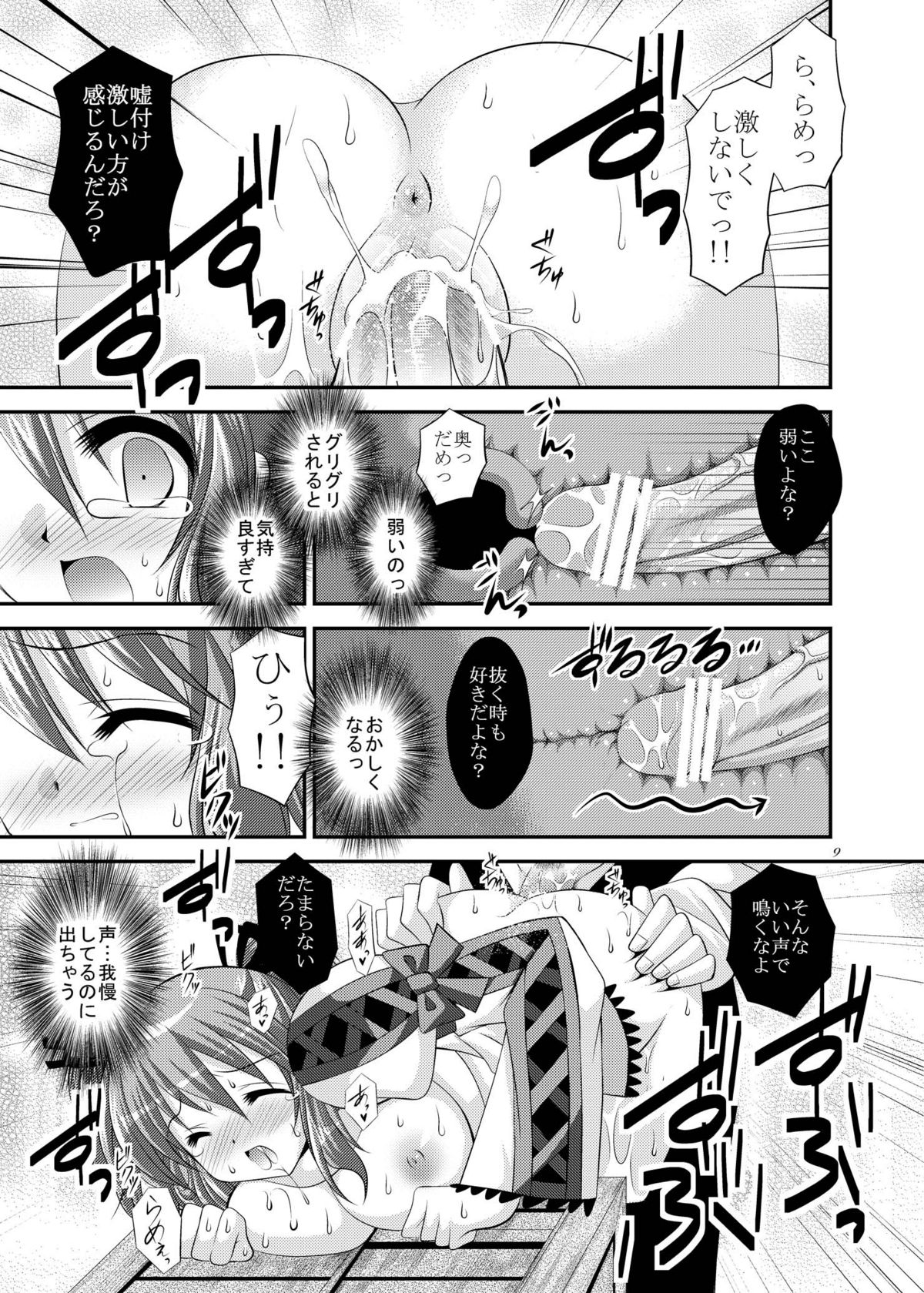 Kienu Sora page 9 full