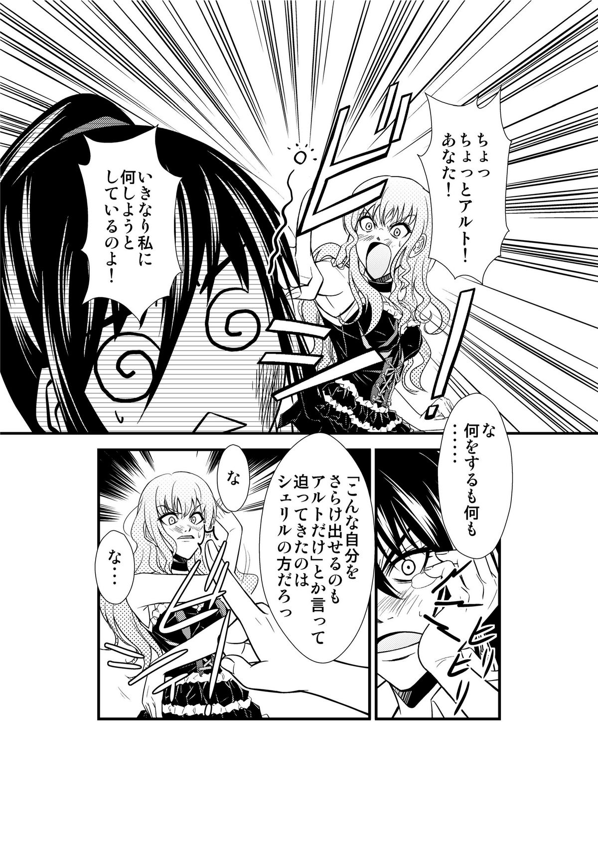 Sheryl's lover page 12 full