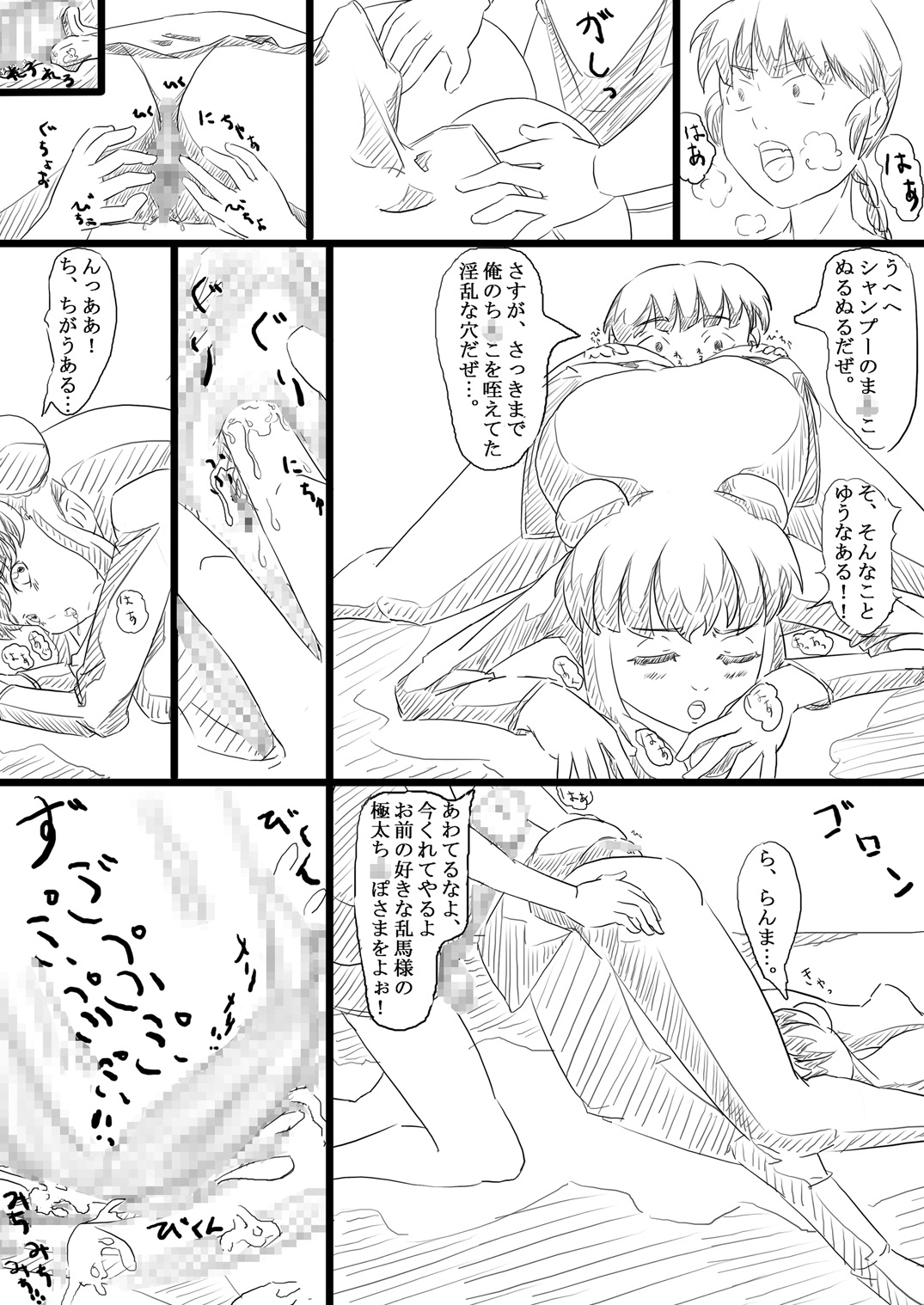 Boun Nou 1 Ran-Shan hen page 12 full