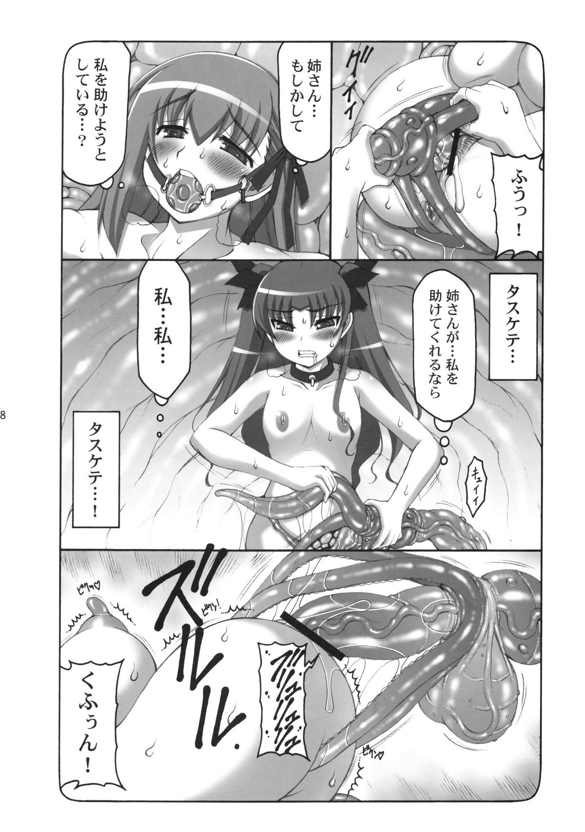 Kotori 7 page 7 full