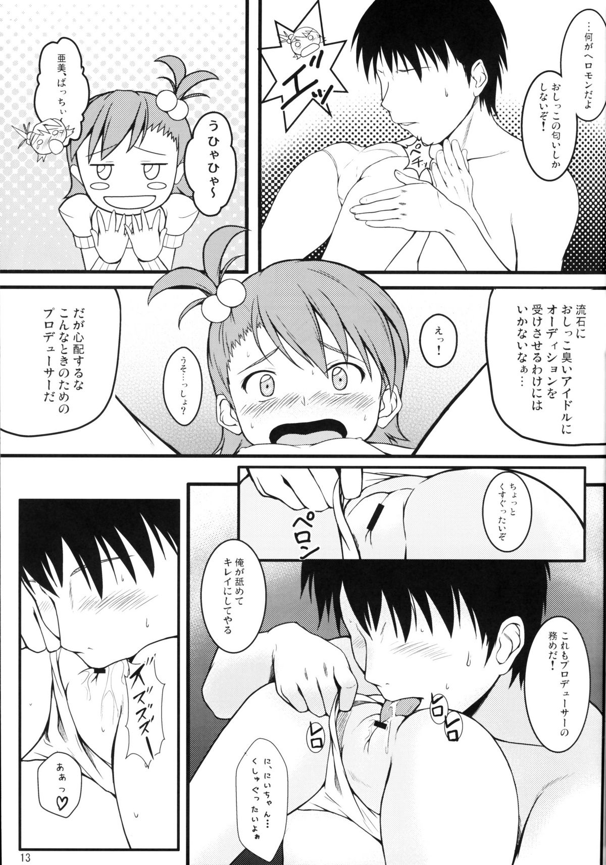 Two Platoons page 12 full