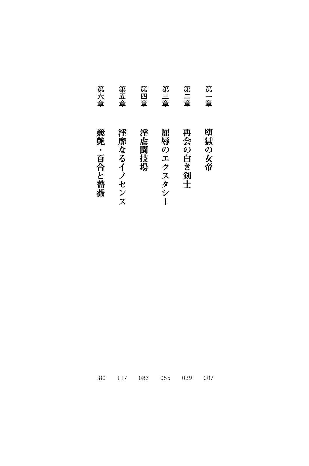 Kurobara no Kishi II ～Seidorei Rosa～ page 4 full