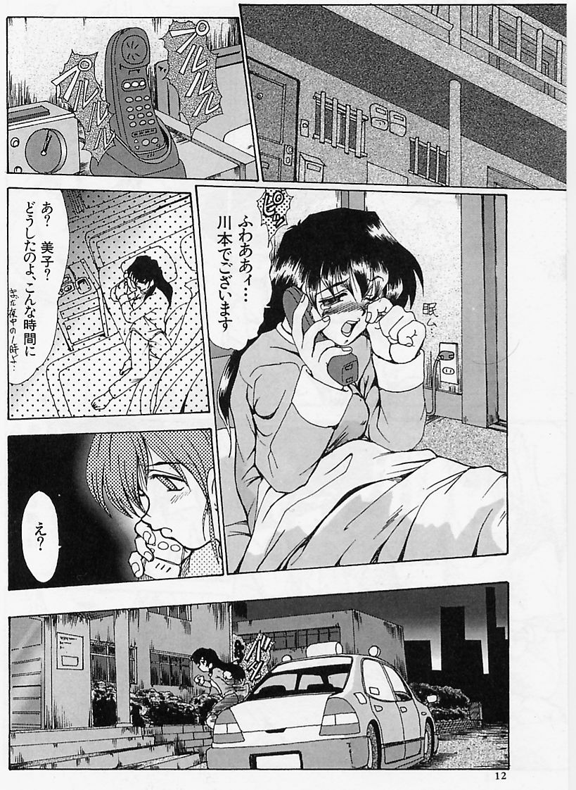 Zetsubou no Yami no Nakade page 11 full