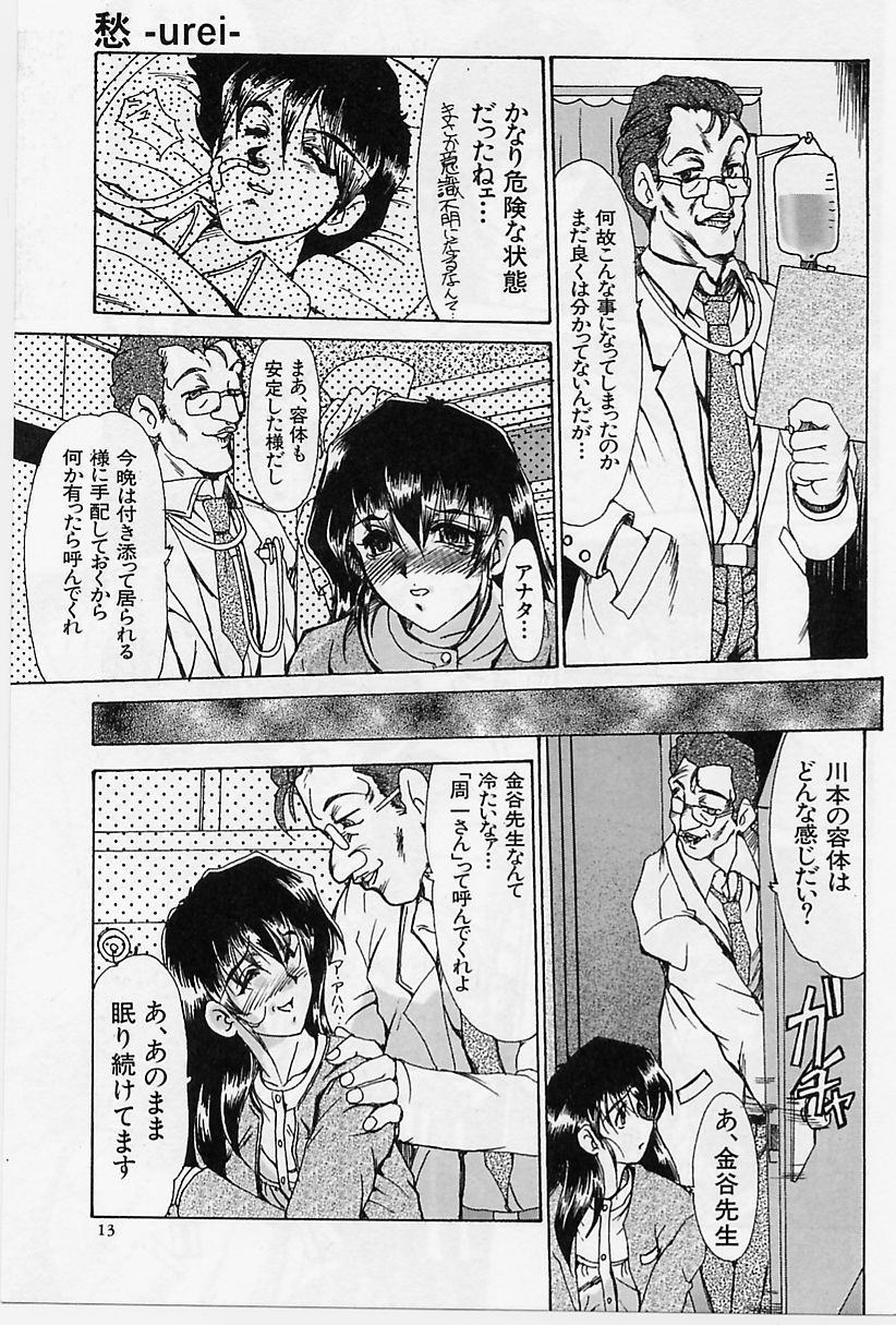 Zetsubou no Yami no Nakade page 12 full