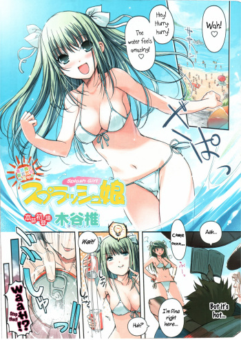 [Kiya Shii] Splash Musume - Splash Girl (Doki! 2006-09) [English] =Team Vanilla= cover