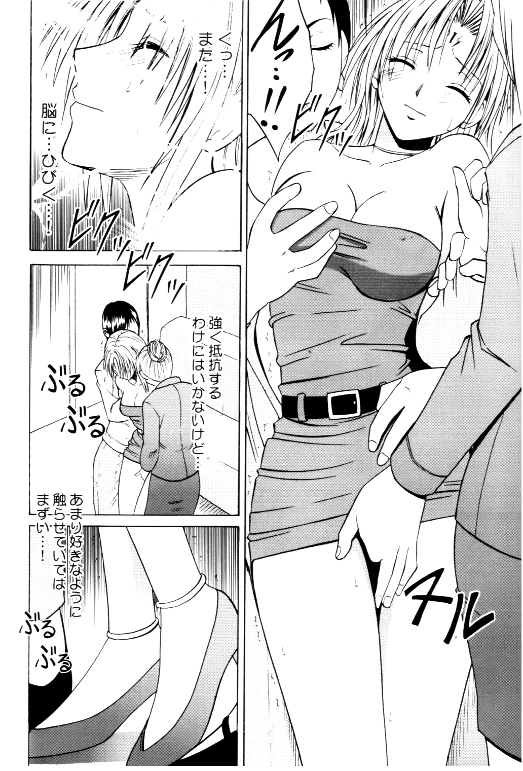 Pride no Takai Onna page 12 full