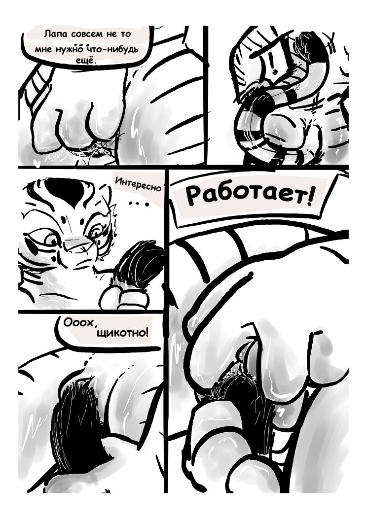Kung Fu Panda page 12 full