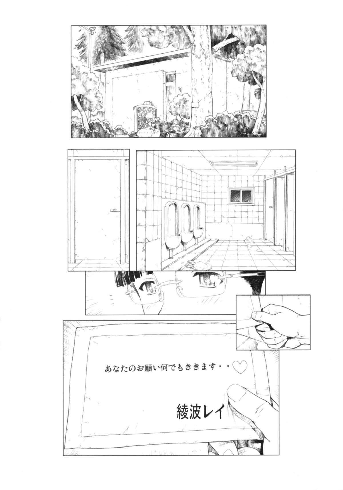 Ayanami Dai 3 Kai Pure Han page 7 full