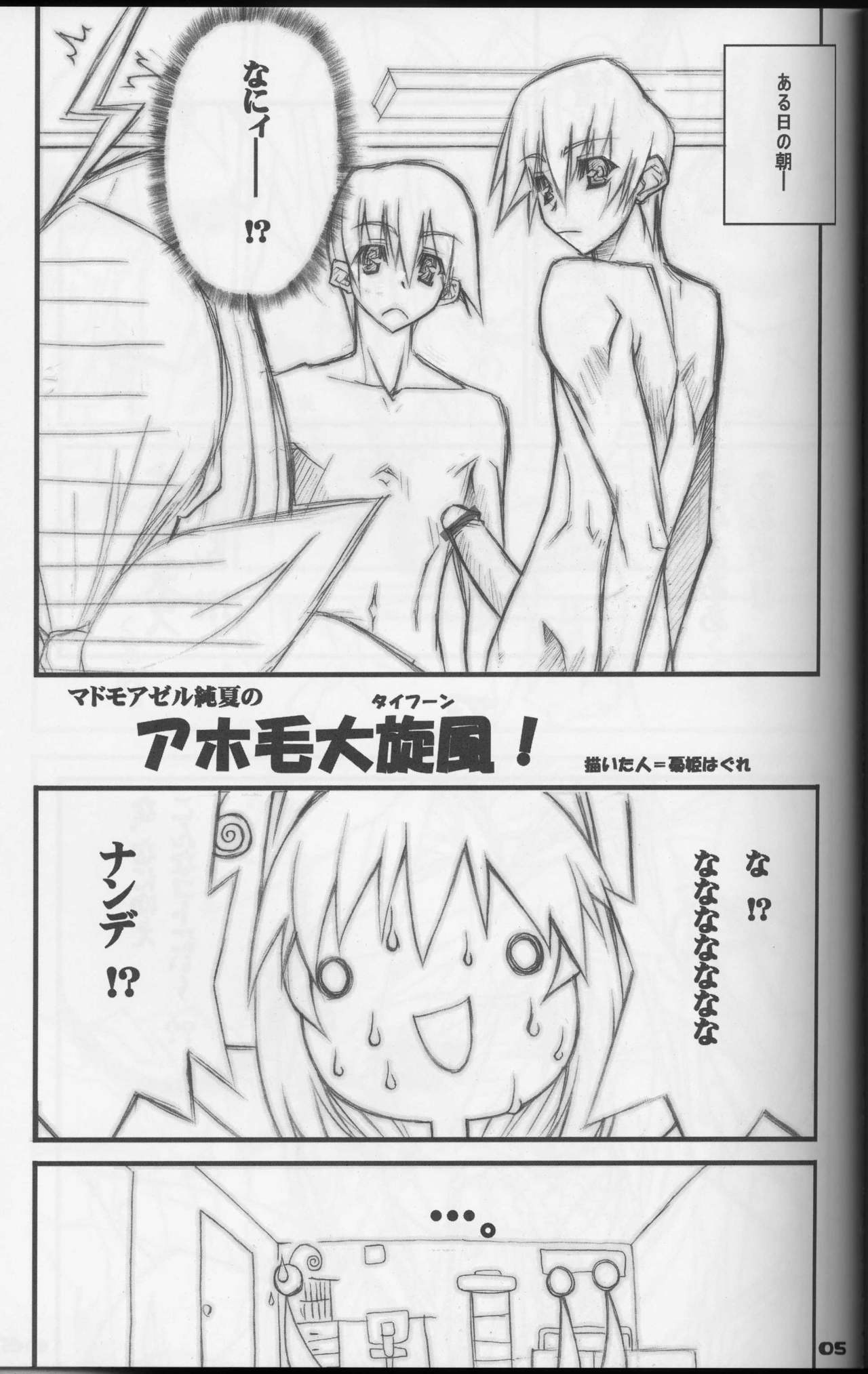 Geki-Luv page 4 full