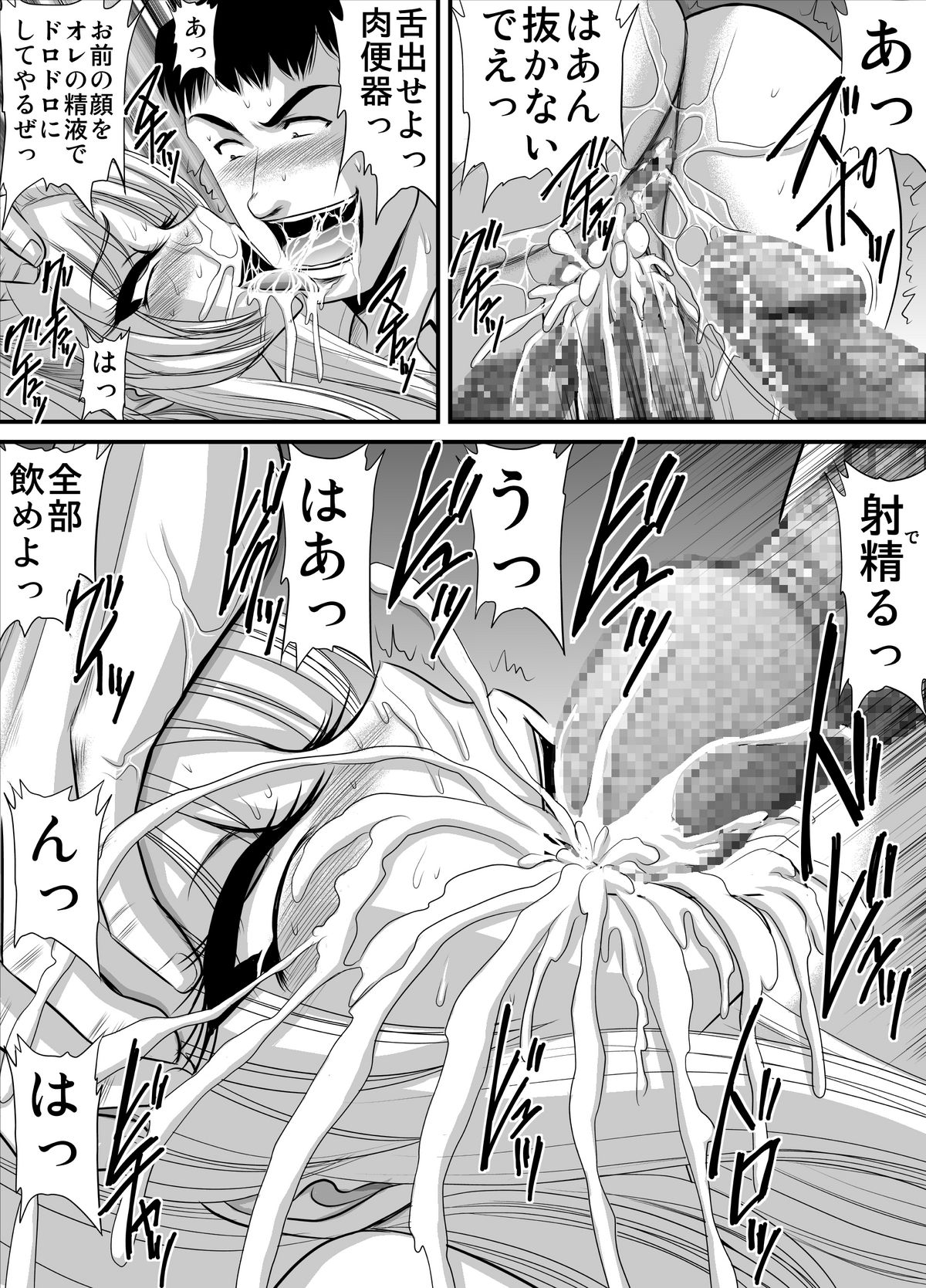 Keiyaku Sei Dorei Bakunyuu Kyoushi Sayaka 14 page 10 full