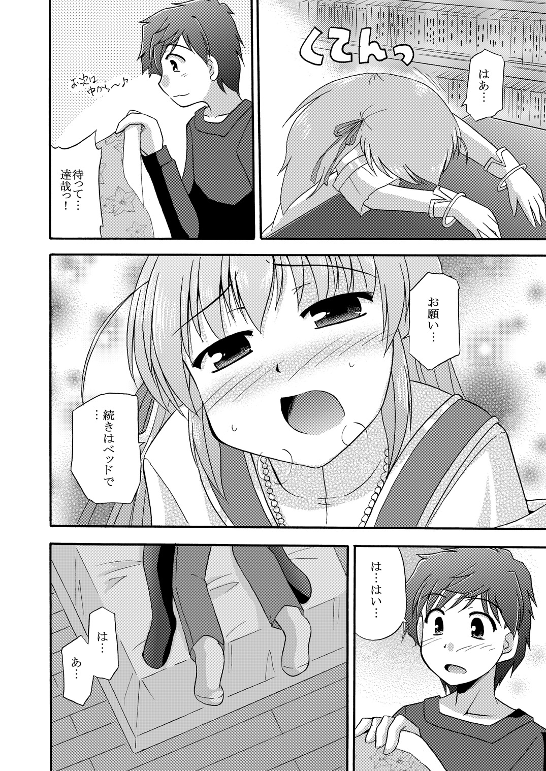 Chikyuu de no Sugoshikata page 11 full
