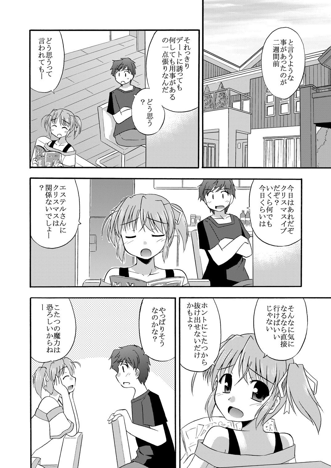 Chikyuu de no Sugoshikata page 3 full