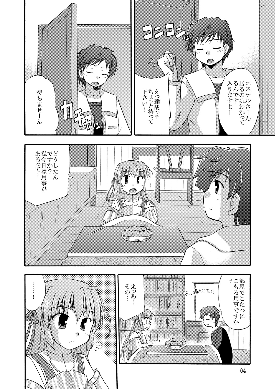 Chikyuu de no Sugoshikata page 5 full