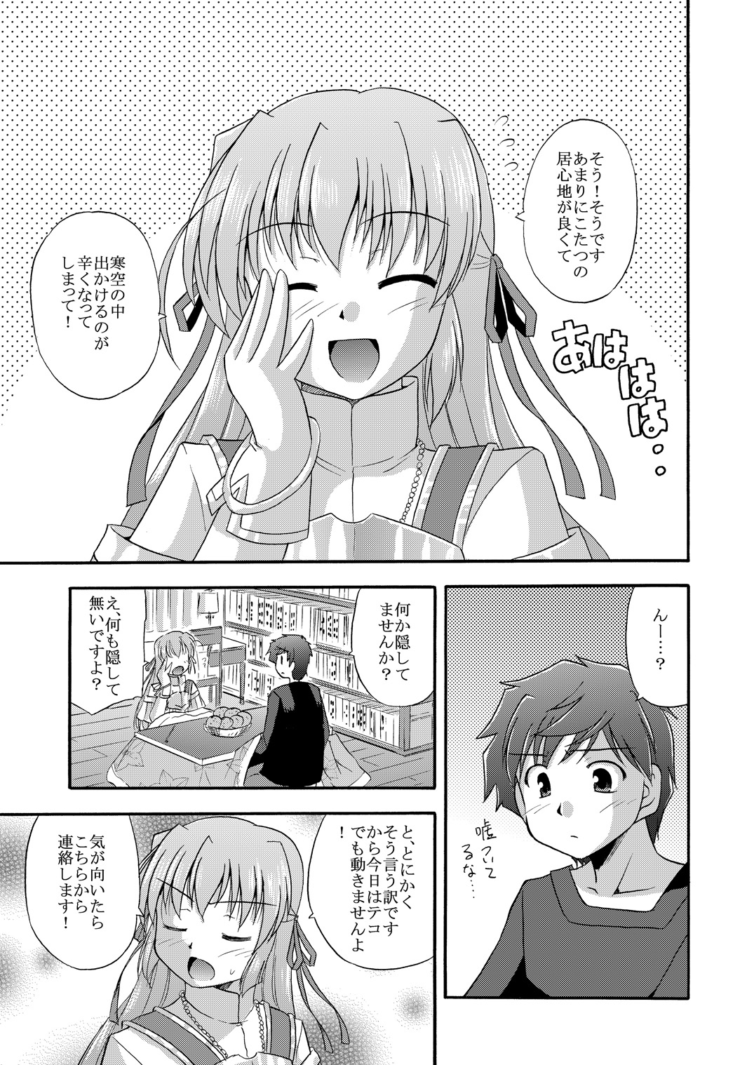 Chikyuu de no Sugoshikata page 6 full