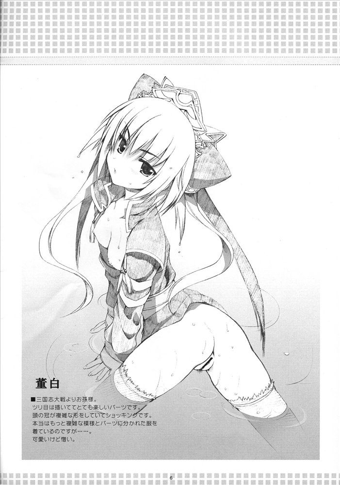 Maid-san Ranbu su ~Hyakui Ryouran~ page 5 full
