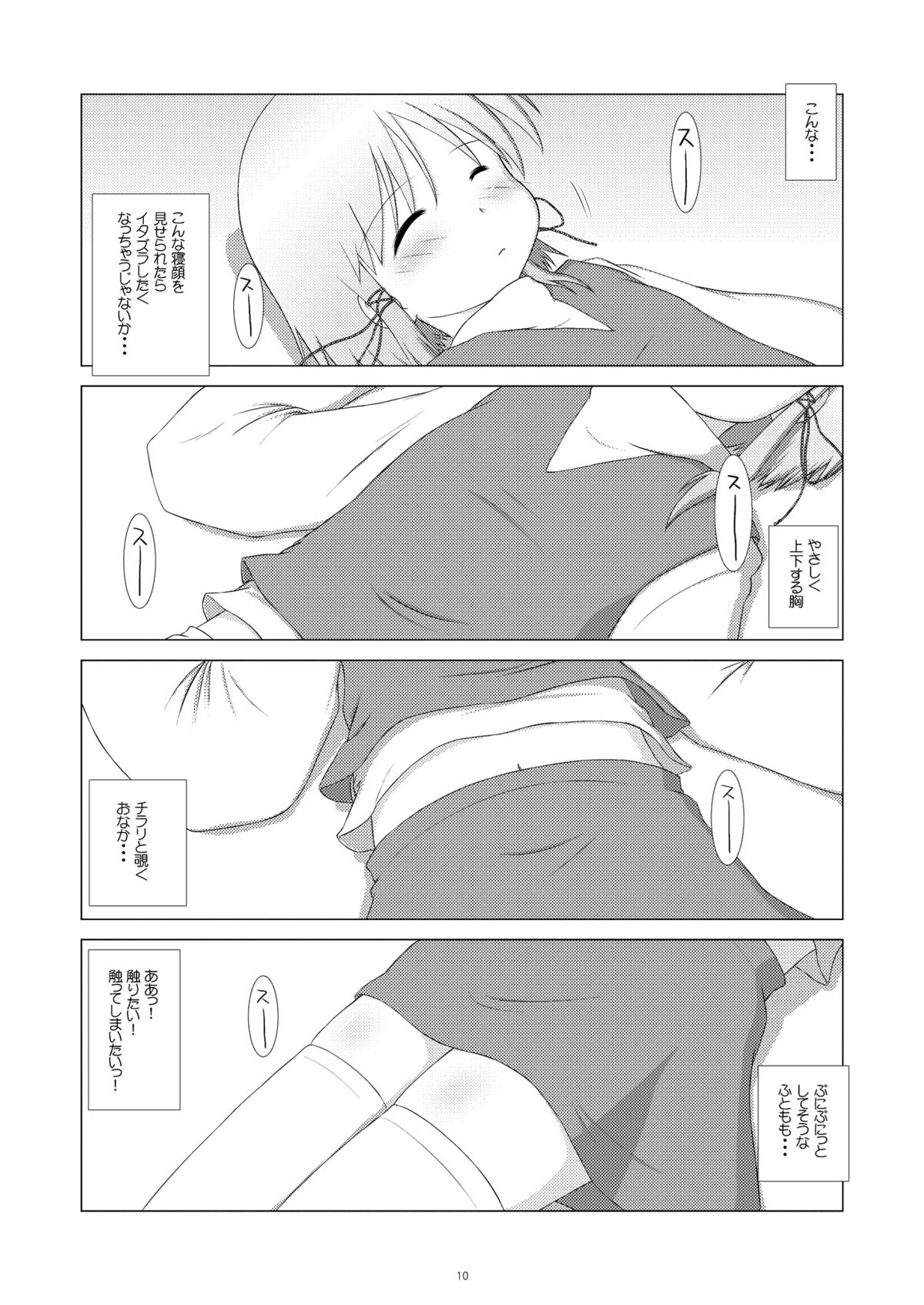 Suwako Punish page 9 full